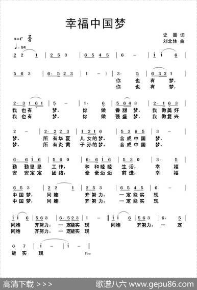 幸福中国梦 - 史雷|刘北休