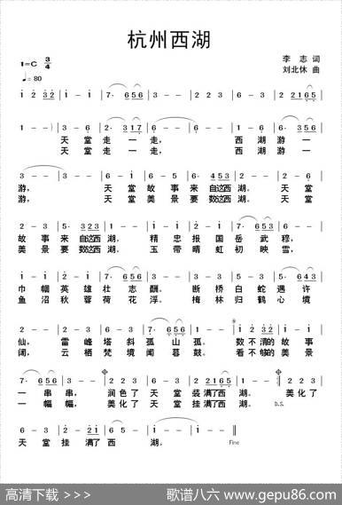 杭州西湖 - 李志|刘北休