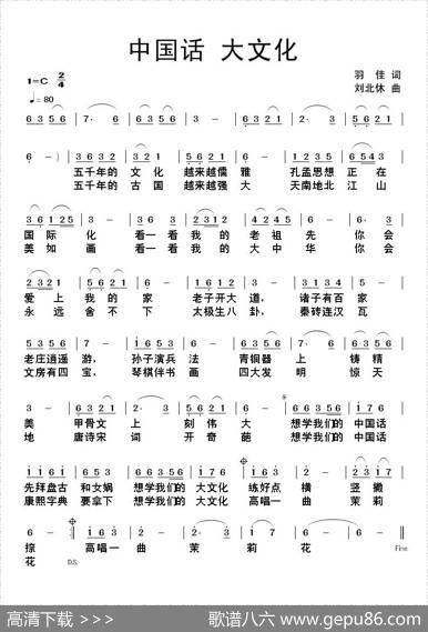 中国话大文化 - 羽佳|刘北休
