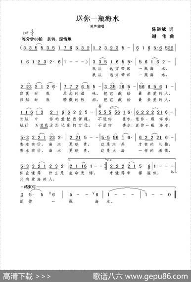 送你一瓶海水（陈道斌词谢伟曲） - 陈道斌|谢伟