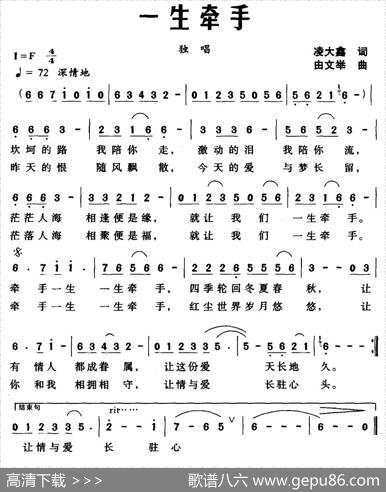 一生牵手（凌大鑫词由文举曲） - 凌大鑫|由文举