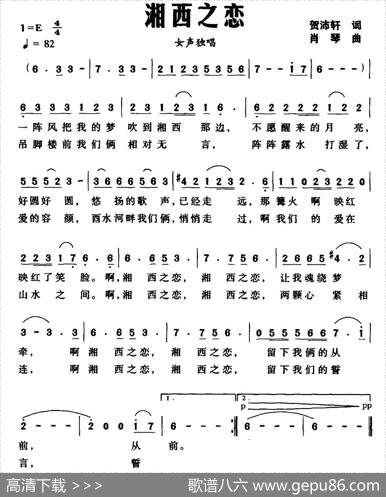 湘西之恋（贺沛轩词肖琴曲） - 贺沛轩|肖琴