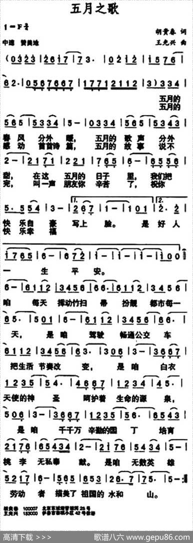 五月之歌（胡贵春词王光兴曲） - 胡贵春|王光兴