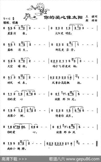 你的爱心像太阳 - 王健|颜辉