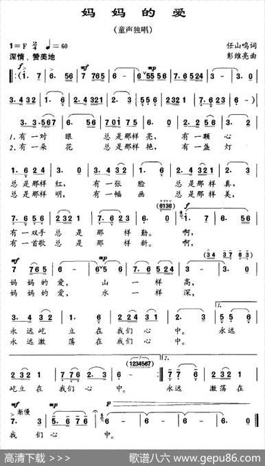 妈妈的爱（任山鸣词彭维亮曲） - 任山鸣|彭维亮