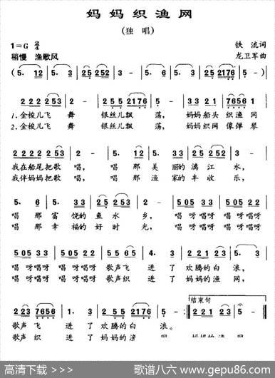 妈妈织渔网 - 铁流|龙卫军