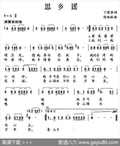 思乡谣（丁荣华词陈咏秋曲） - 丁荣华|陈咏秋