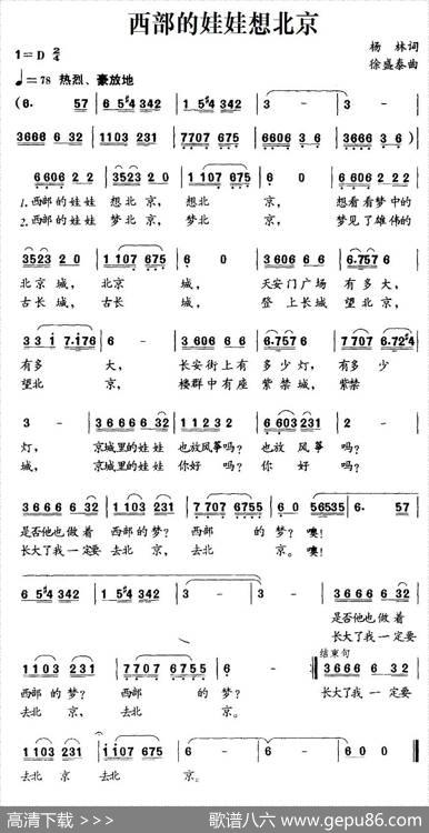 西部的娃娃想北京 - 杨林|徐盛泰
