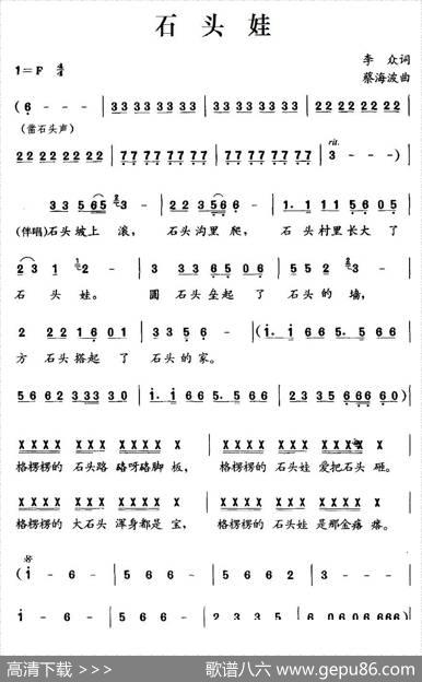 石头娃（李众词蔡海波曲） - 李众|蔡海波