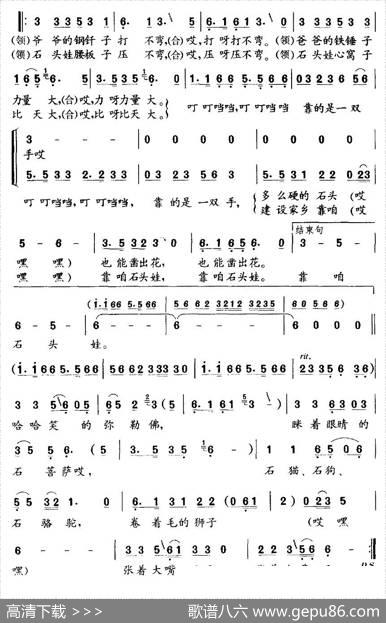 石头娃（李众词蔡海波曲） - 李众|蔡海波