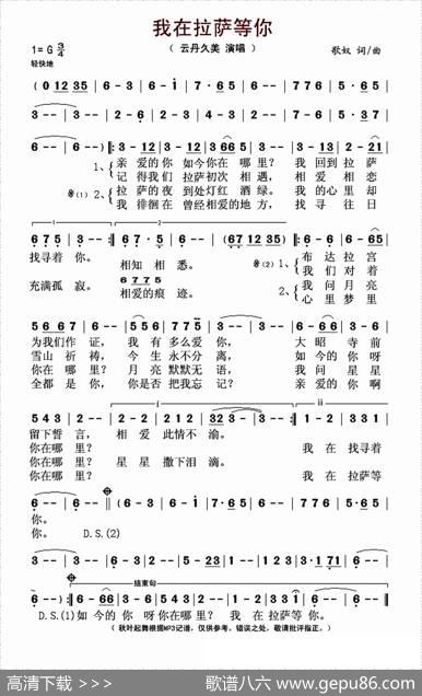 我在拉萨等你（歌奴词曲） - 歌奴|歌奴