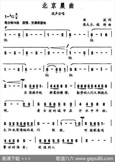 北京晨曲（曲波词张大力钱琦曲） - 曲波|张大力钱琦