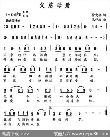 父慈母爱（徐爱聪词孔祥波曲） - 徐爱聪|孔祥波