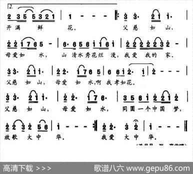 父慈母爱（徐爱聪词孔祥波曲） - 徐爱聪|孔祥波
