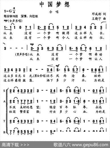 中国梦想（邓成彬词王晓宁曲） - 邓成彬|王晓宁