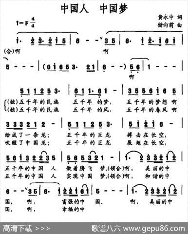 中国人中国梦（黄永中词储向前曲） - 黄永中|储向前