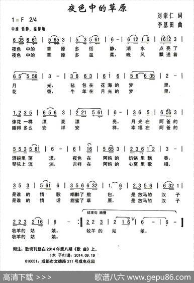 夜色中的草原（刘崇仁词李基田曲） - 刘崇仁|李基田