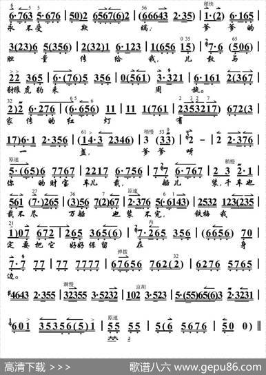 光辉照儿永向前（《红灯记》李铁梅唱段、琴谱）