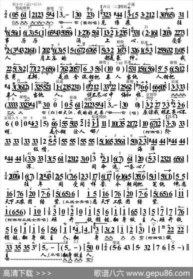黄连苦胆味难分（《杜鹃山》柯湘唱段、琴谱）