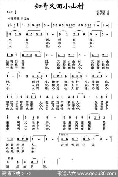 知青又回小山村 - 栾秀翔|刘文喜