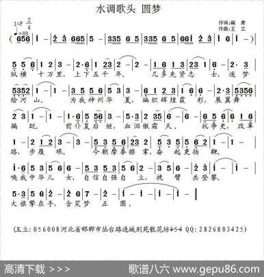 水调歌头·圆梦 - 阎肃|王立