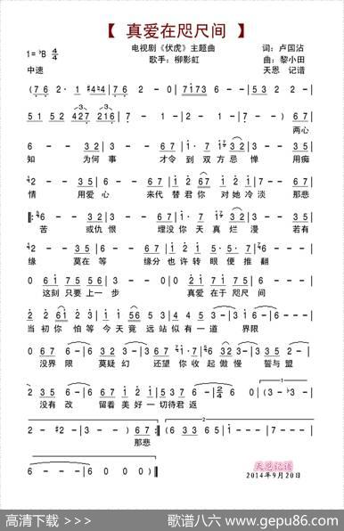 真爱在咫尺间（丽的电视《伏虎》主题曲） - 卢国沾|黎小田