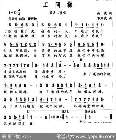 工间操（曲波词单炳波曲） - 曲波|单炳波