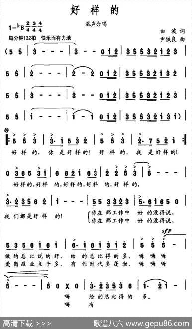 好样的（曲波词尹铁良曲） - 曲波|尹铁良