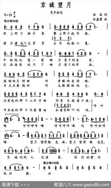 京城望月（曲波词伍嘉冀曲） - 曲波|伍嘉冀