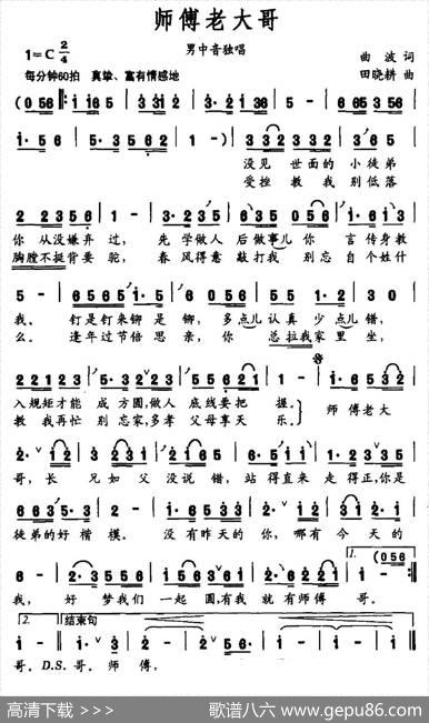 师傅老大哥 - 曲波|田晓耕