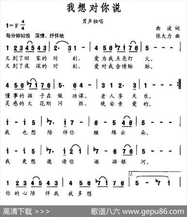 我想对你说（曲波词张大力曲） - 曲波|张大力