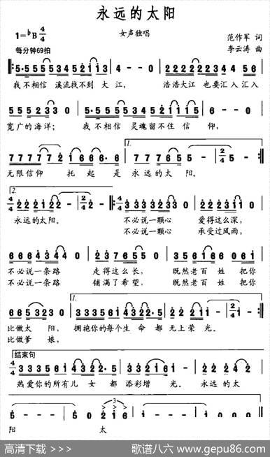 永远的太阳（范作军词李云涛曲） - 范作军|李云涛