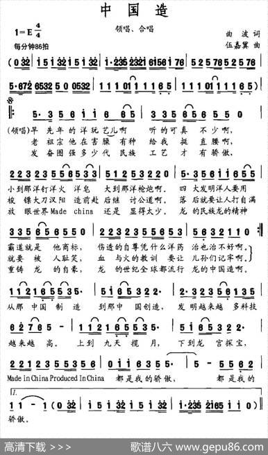 中国造（曲波词伍嘉冀曲） - 曲波|伍嘉冀