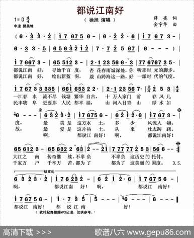 都说江南好（徐旭词金宇华曲） - 徐旭|金宇华