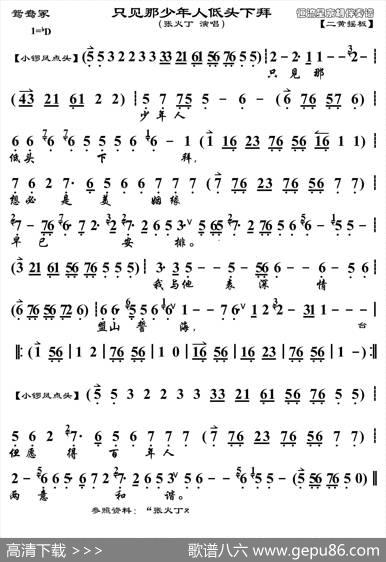 只见那少年人低头下拜（《鸳鸯冢》选段、琴谱）