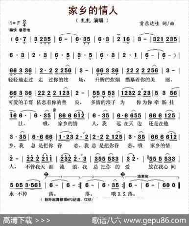家乡的情人 - 贡尕达哇|贡尕达哇