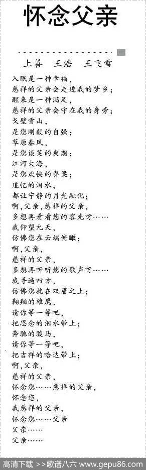 我的父亲（上善王浩王飞雪词乌兰托嘎曲） - 上善王浩王飞雪|乌兰托嘎
