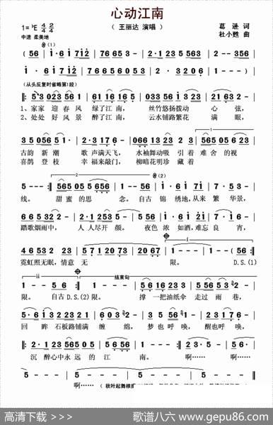 心动江南 - 葛逊|杜小甦