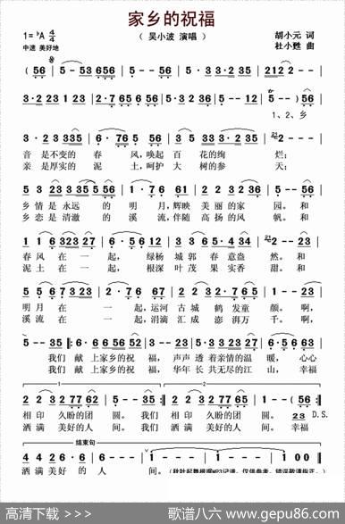 家乡的祝福 - 胡小元|杜小甦