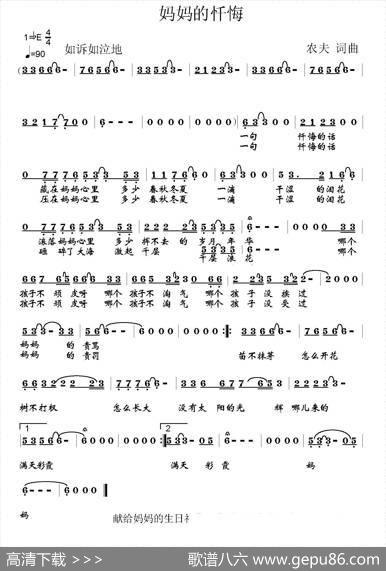 妈妈的忏悔 - 农夫|农夫