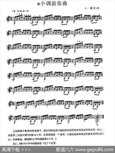 e小调前奏曲（古典吉他练习曲）|A·谢尔利