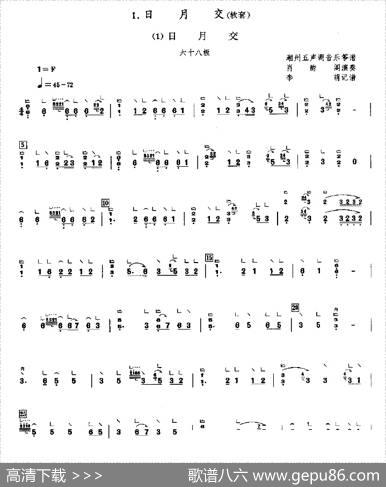 日月交（潮州五声调音乐）