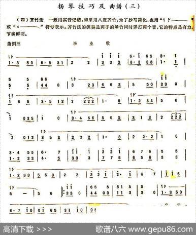 毕业歌