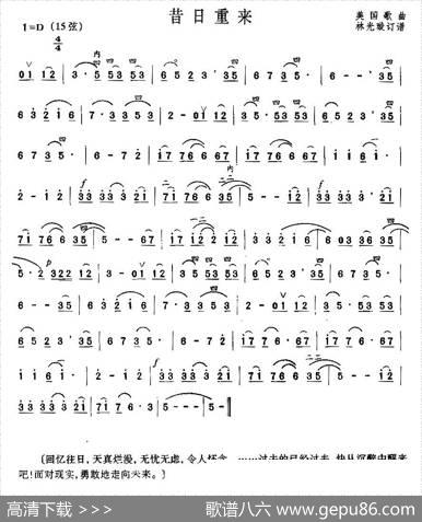昔日重来|美国歌曲、林光璇订谱
