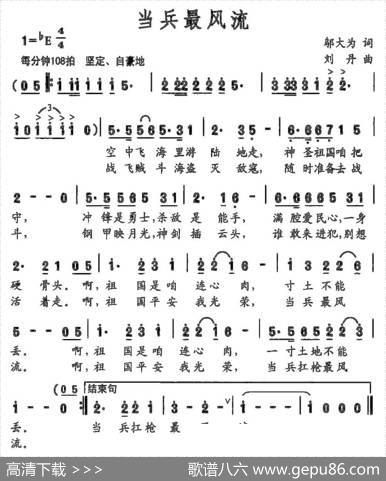 当兵最风流（邬大为词刘丹曲） - 邬大为|刘丹