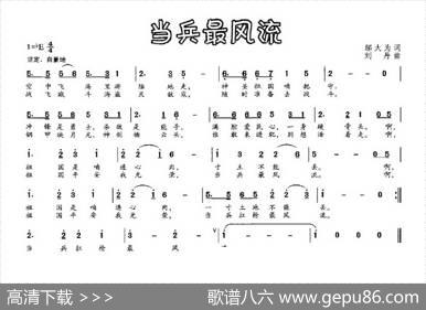 当兵最风流（邬大为词刘丹曲） - 邬大为|刘丹