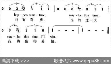 也许这一次（MayBeThisTime）（中外文对照）|尚家骧译配