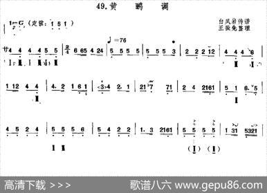 黄鹂调（三弦）|白凤岩传谱、王振先订谱