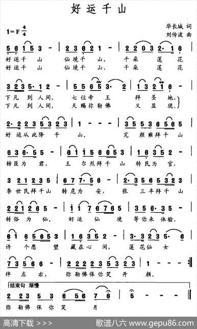 好运千山（毕长城词刘传波曲） - 毕长城|刘传波