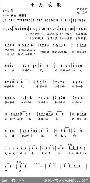 十月欢歌 - 赵俊毅|赵磊
